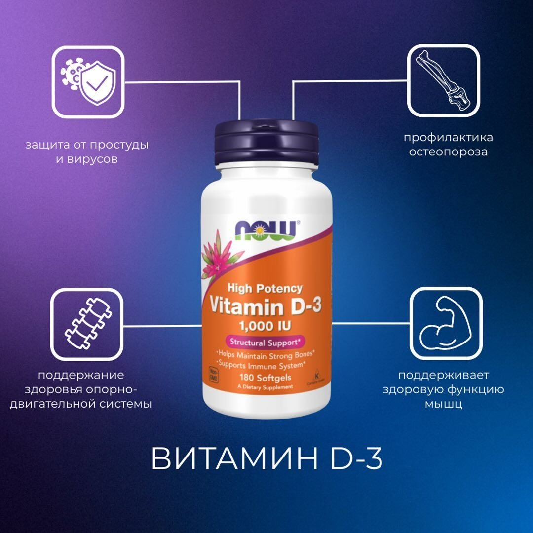 Vitamin D3, 5000IU, 120 softgels (NOW Foods)